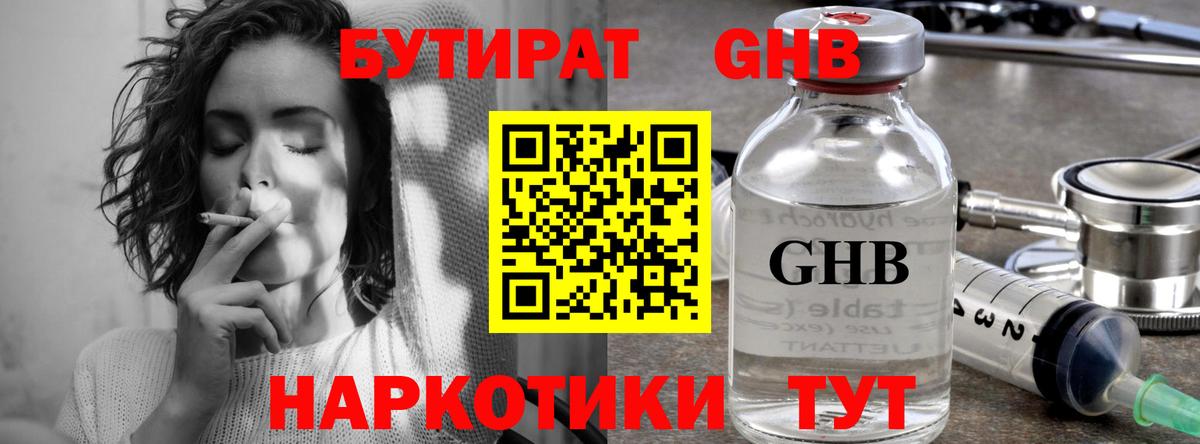 БУТИРАТ BDO Шелехов