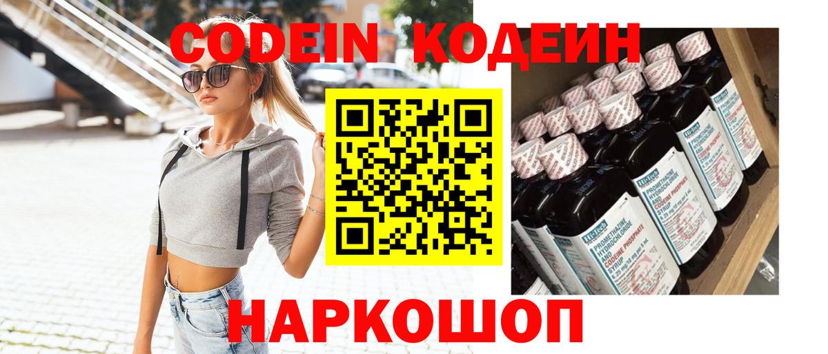 Кодеиновый сироп Lean напиток Lean (лин)  Вход с VPN  Шелехов  как найти   Codein Purple Drank 
