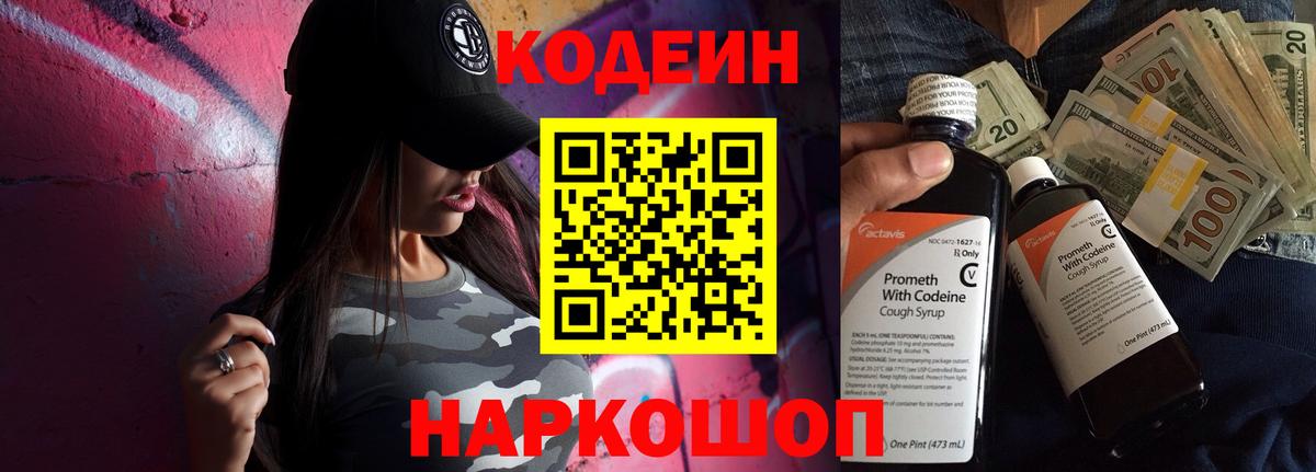 Кодеиновый сироп Lean Purple Drank Шелехов