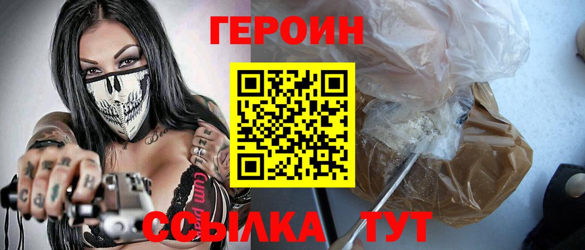 Героин VHQ  Героин  Шелехов  Вход с VPN 