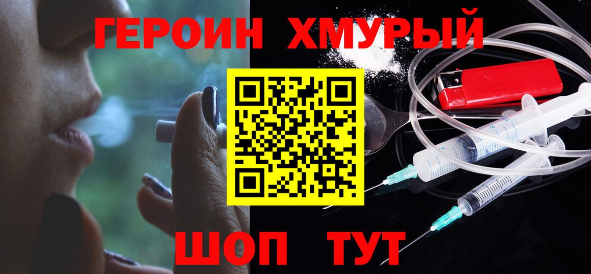 ГЕРОИН Heroin Шелехов