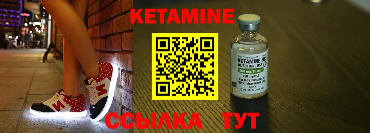 КЕТАМИН VHQ  Вход с VPN  Шелехов 