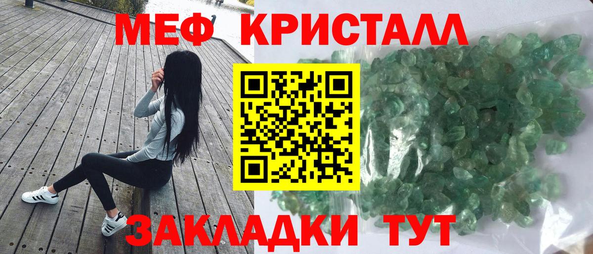 МЯУ-МЯУ кристаллы  МЯУ-МЯУ кристаллы  Шелехов  Мефедрон  Вход с VPN 