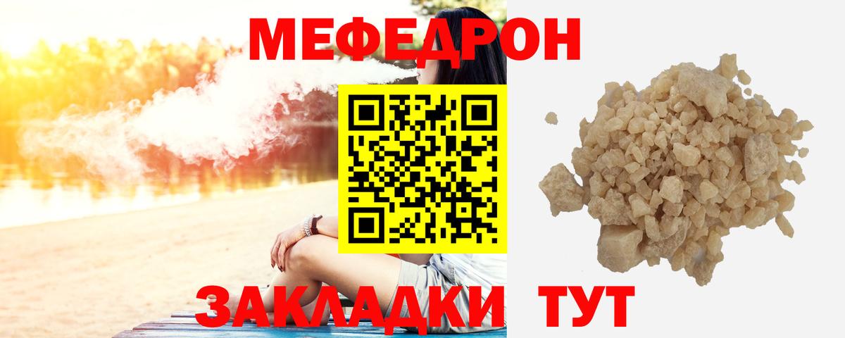 Меф мука Шелехов