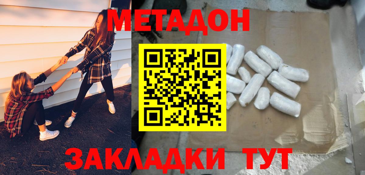 Метадон белоснежный Шелехов