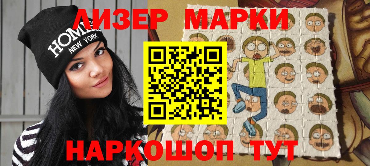 Марки N-bome 1500мкг Шелехов