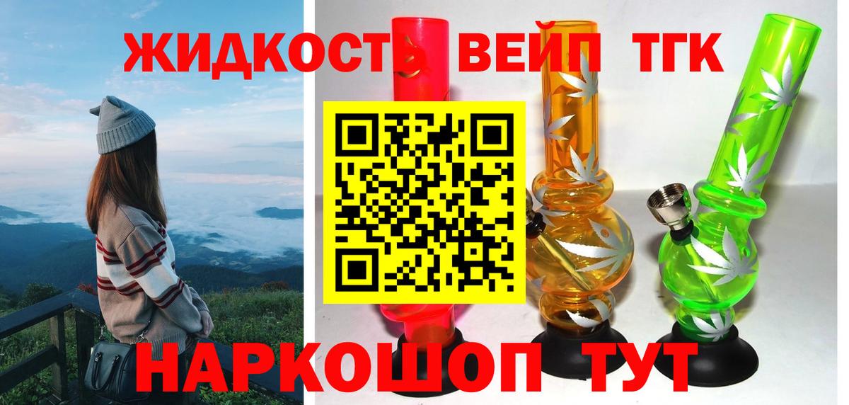 Дистиллят ТГК вейп с тгк Шелехов